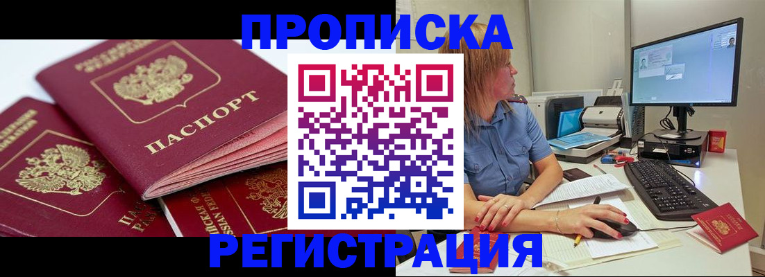 прописка законно в Скопине