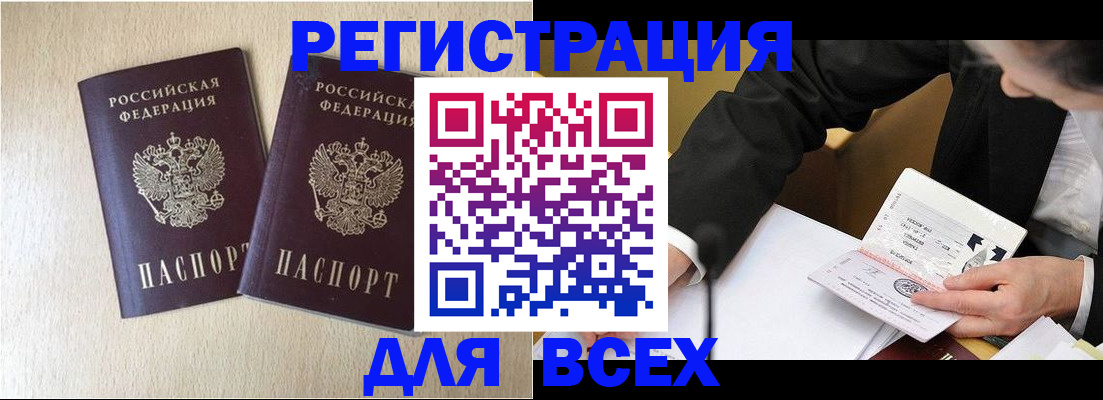прописка регистрация в Скопине