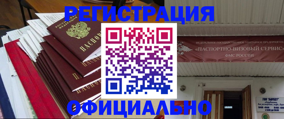 прописка регистрация в Скопине