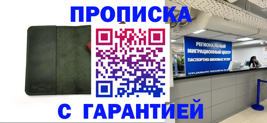 временная прописка в Скопине