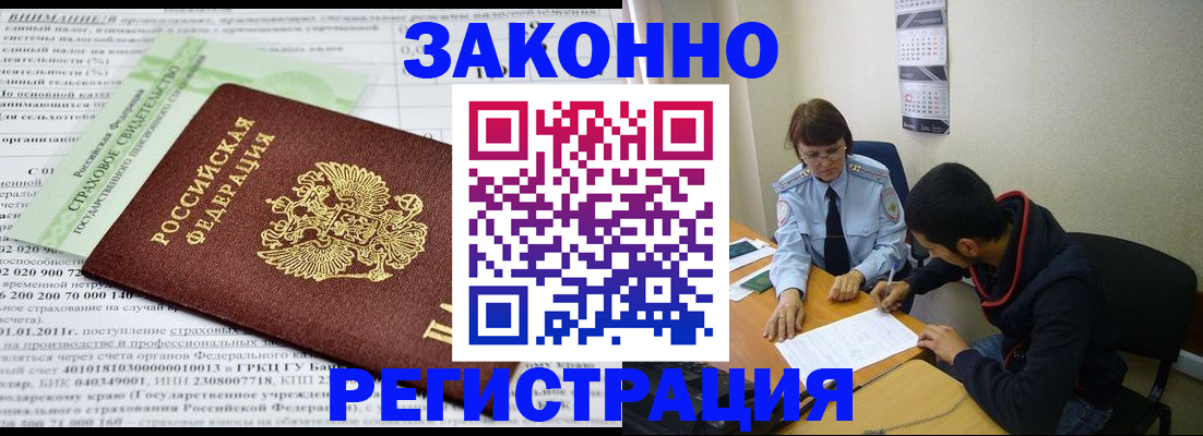 временная регистрация купить в Скопине