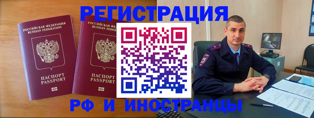 прописка для работы в Скопине
